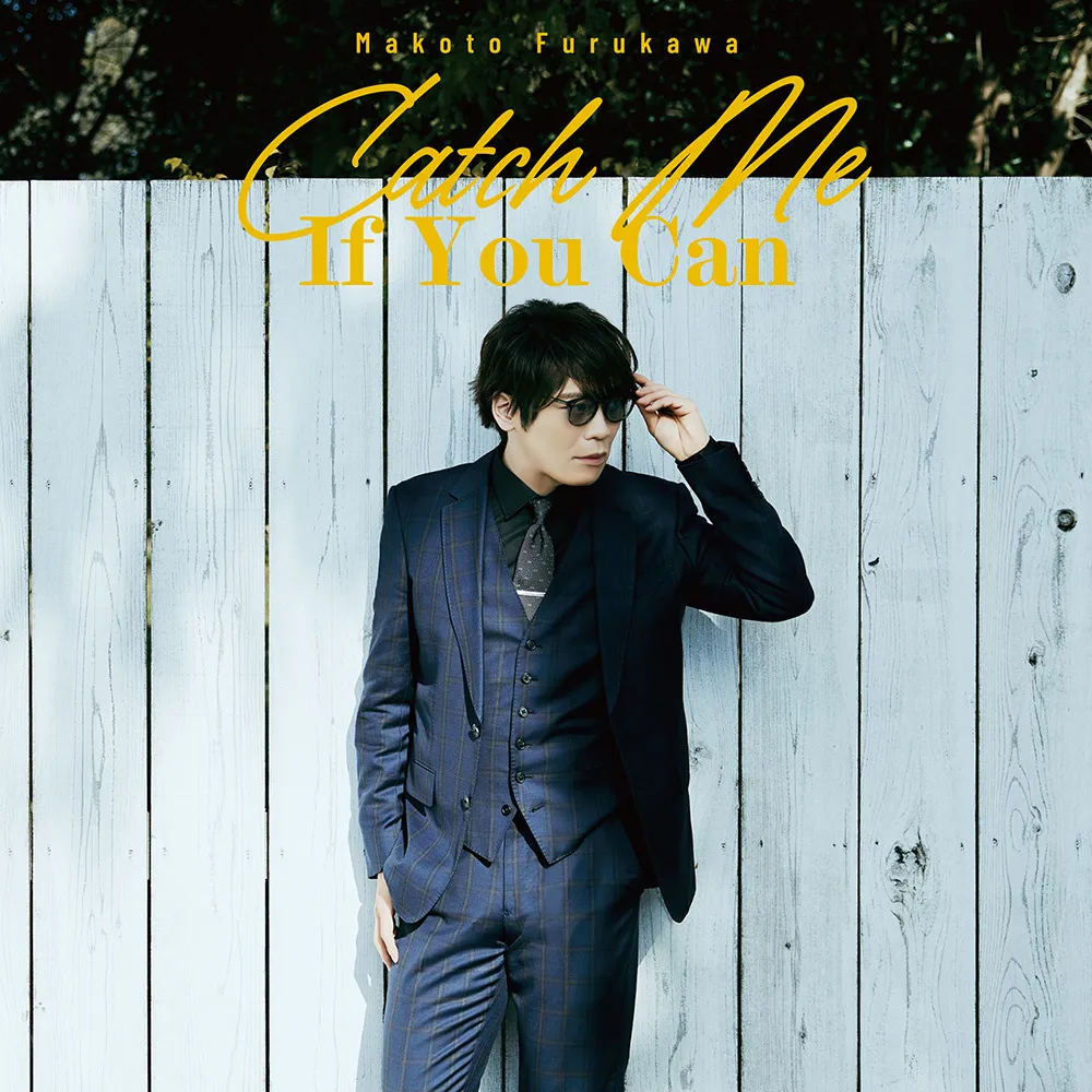 古川慎「Catch Me If You Can」
